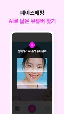 잼페이스  퍼스널컬러와 피부 진단 android App screenshot 1