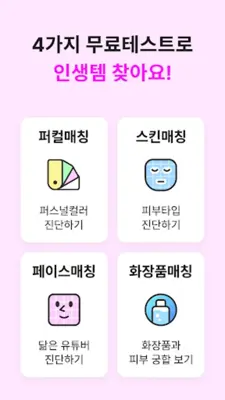 잼페이스  퍼스널컬러와 피부 진단 android App screenshot 6